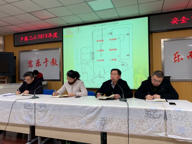 兰州市教育局 校园风采 兰炼二小召开2019年安全管理工作会议